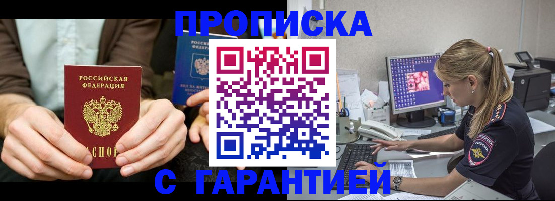 прописка паспорт в Торжоке