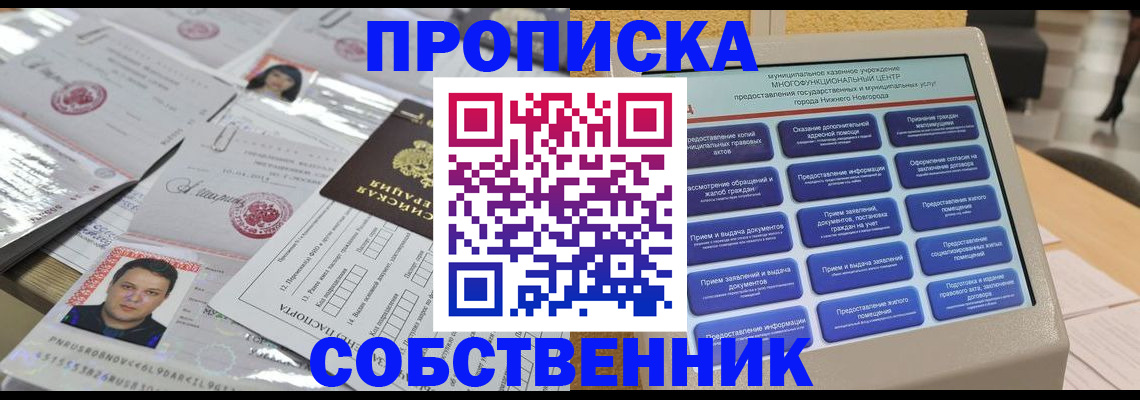 прописка 2025 в Торжоке