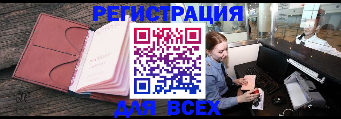 временная регистрация для всех в Торжоке