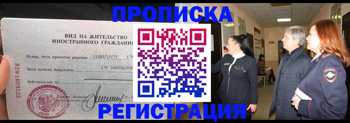 прописка регистрация в Торжоке